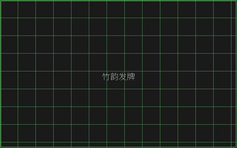 竹韵发牌全息界面 - 麻将糊了