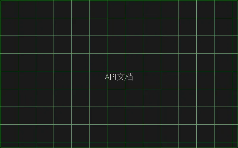 API接口文档展示 - 麻将糊了