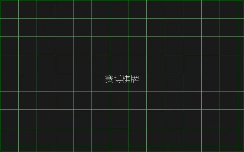 赛博棋牌竹韵界面 - 麻将糊了